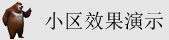 大鸡吧干小骚逼